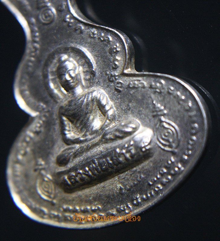 เหรียญน้ำเต้าหลวงพ่อเสาร์ ๕ หลังพระพิฆเนศ วัดธรรมปัญญา จ.นครนายก