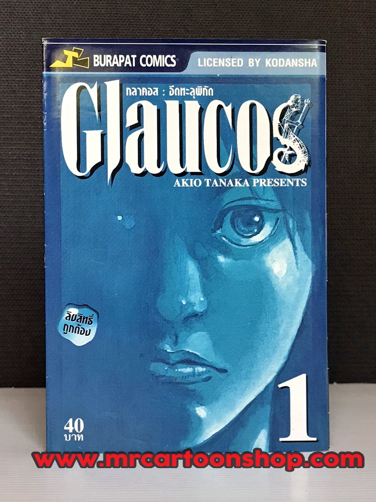 Glaucos 1-4 จบ