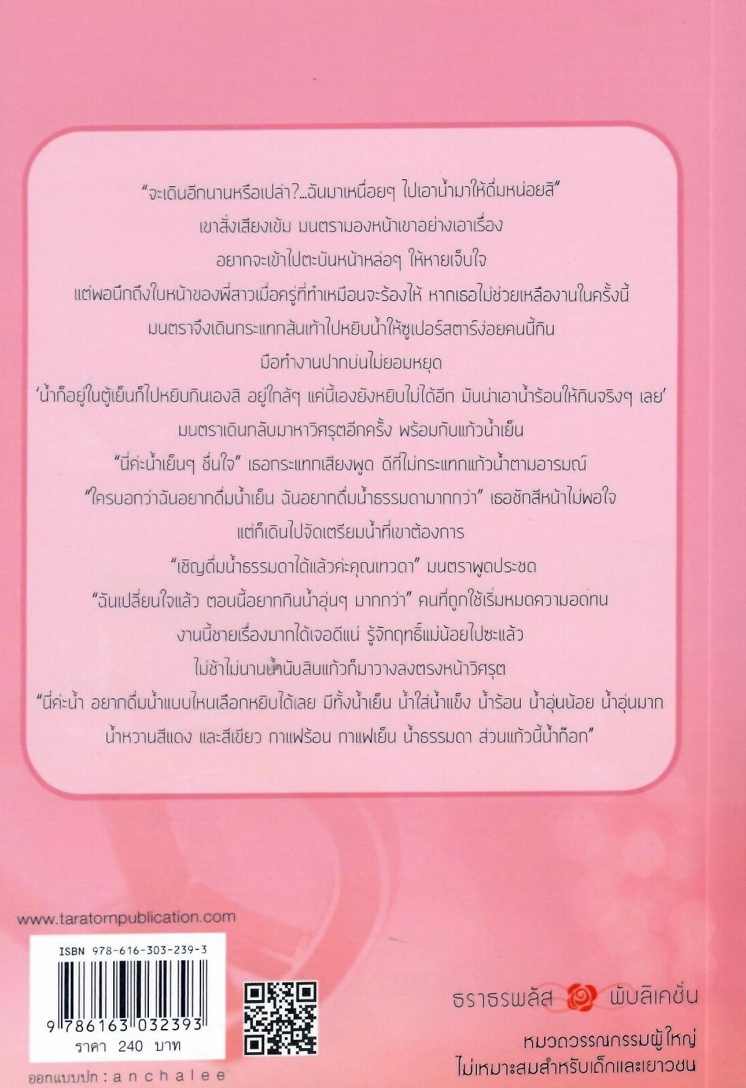 มนตราเสน่หามายาพิศวาส ฉบับปรับปรุง(NC25+) / อัญญาณี (ใหม่)