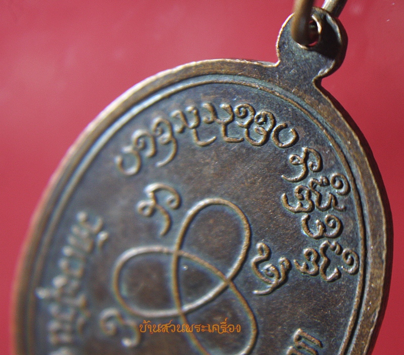 เหรียญหลวงพ่อด่วน วัดเวฬุวัน อ.บ้านตาก จ.ตาก