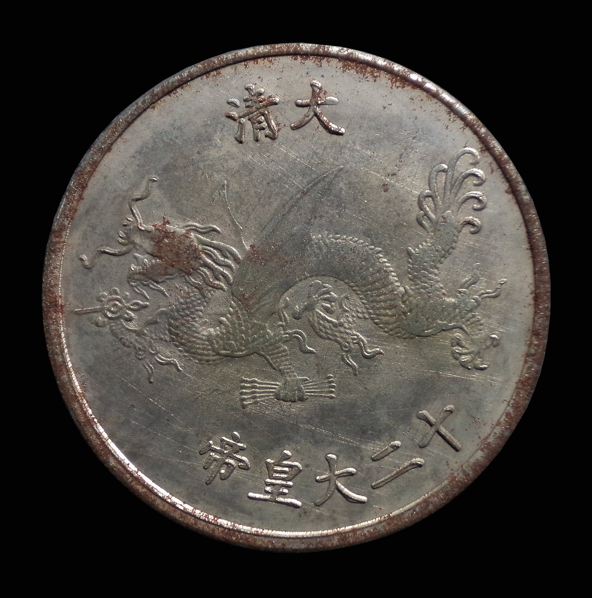 เหรียญประเทศจีน