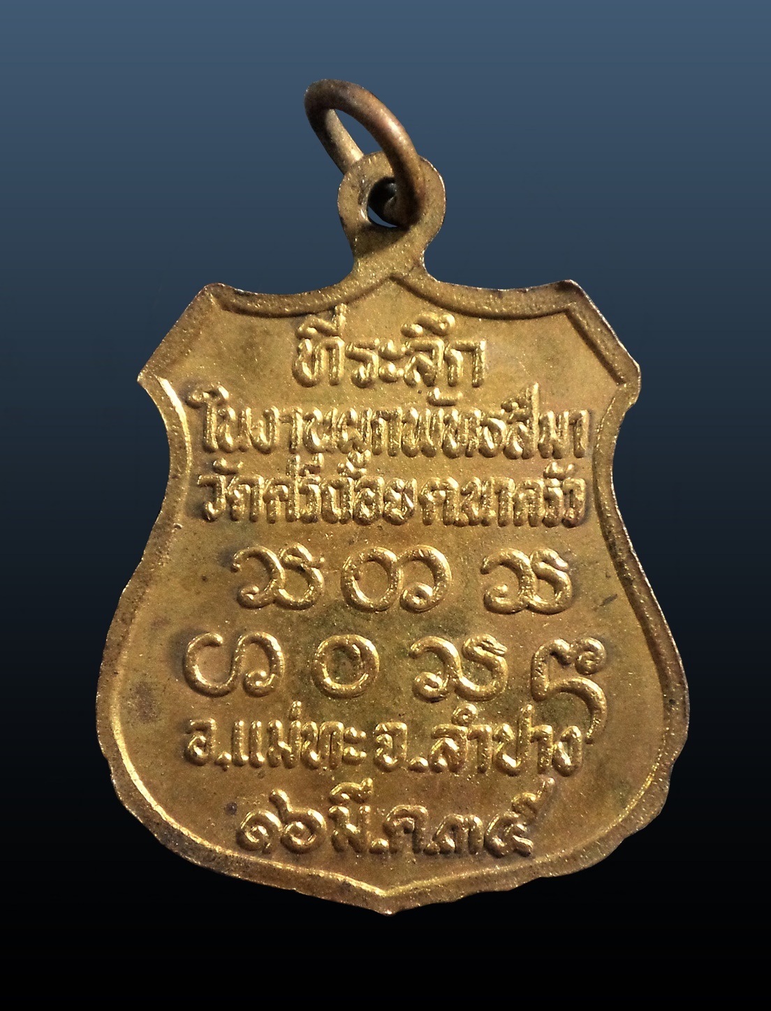 เหรียญพระครูอินโท่น อตฺตโม วัดศรีถ้อย จ.ลำปาง ปี2535