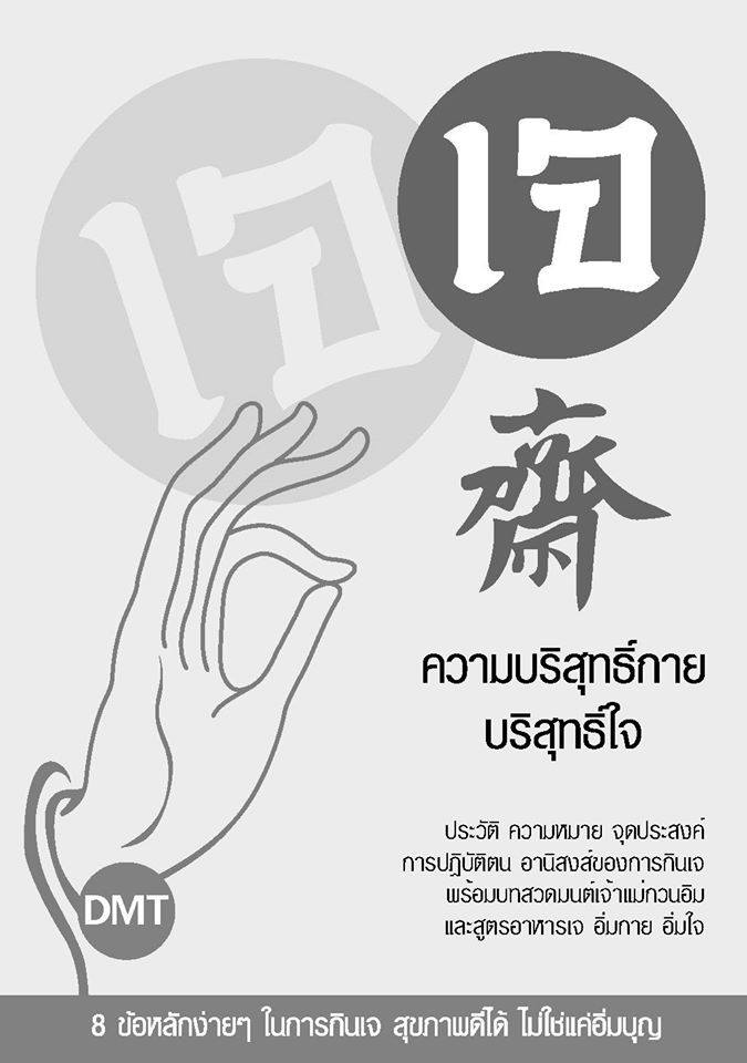 เจ ความบริสุทธิ์กาย บริสุทธิ์ใจ รหัส MB26