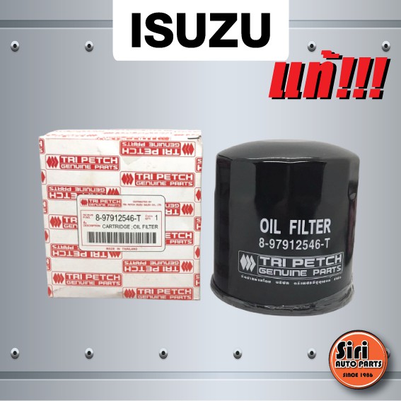 (แท้ ตรีเพชร) กรองเครื่อง ไส้ กรอง น้ำมันเครื่อง ไส้กรองน้ำมันเครื่องISUZU TFR ปี 1991-2002 อีซูซุ ทีเอฟอาร์ มังกรทอง (897912546T / 8-97912546-T)
