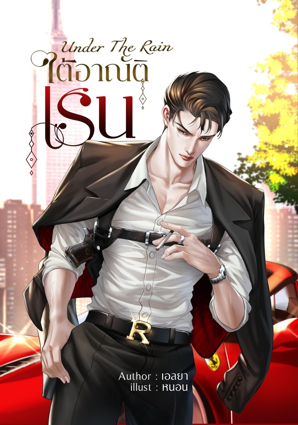 ใต้อาณัติเรน (NC18+) / เอลยา (หนังสือทำมือ ใหม่ แถมฟรีปกพลาสติกใส.)