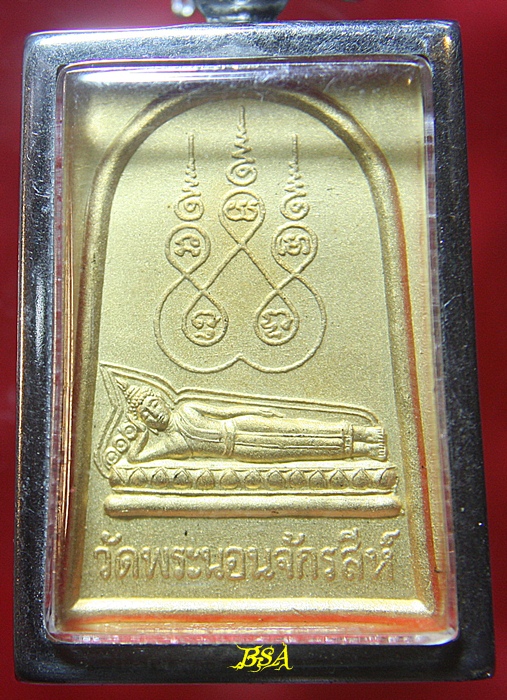 เหรียญ พระสมเด็จ วัดพระนอนจักรสีห์