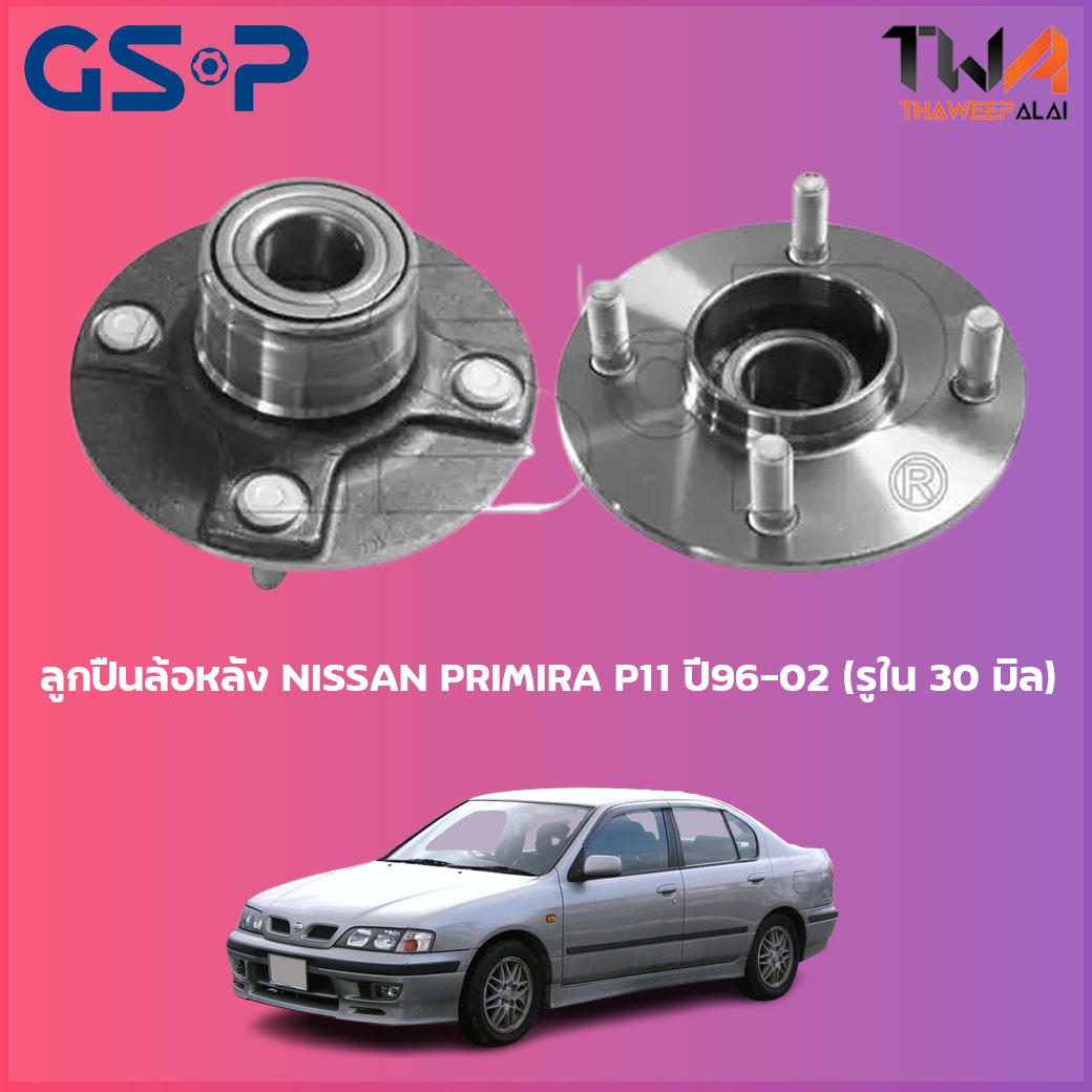 ลูกปืนล้อหลัง GSP ดุมล้อหลัง NISSAN PRIMIRA P11 ปี96-02 (รูใน 30 มิล) (1ชิ้น) / 9230070