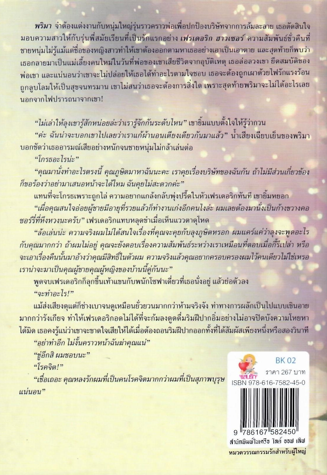 รอยรักซาตาน / ดมิศรา (ใหม่ )