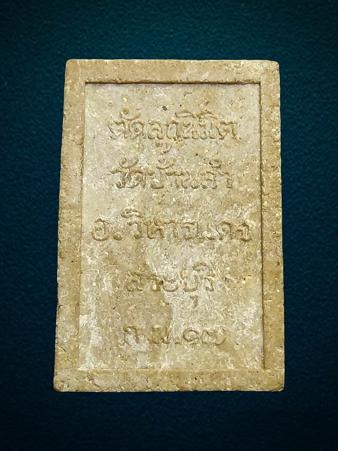 พระสมเด็จ วัดบ้านลำ อ.วิหารแดง จ.สระบุรี ปี2517