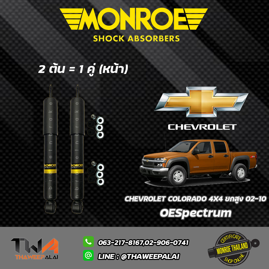 โช๊คอัพหน้า CHEVROLET COLORADO (4x4) ปี2002 / Monroe OESpectrum