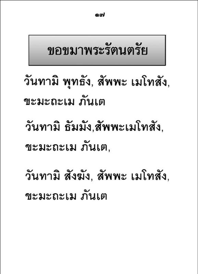 บทสวดมนต์ และวิธีทำบุญง่ายๆ สำหรับผู้มีเวลาน้อย ( เล่มเล็ก ) รหัส MB4