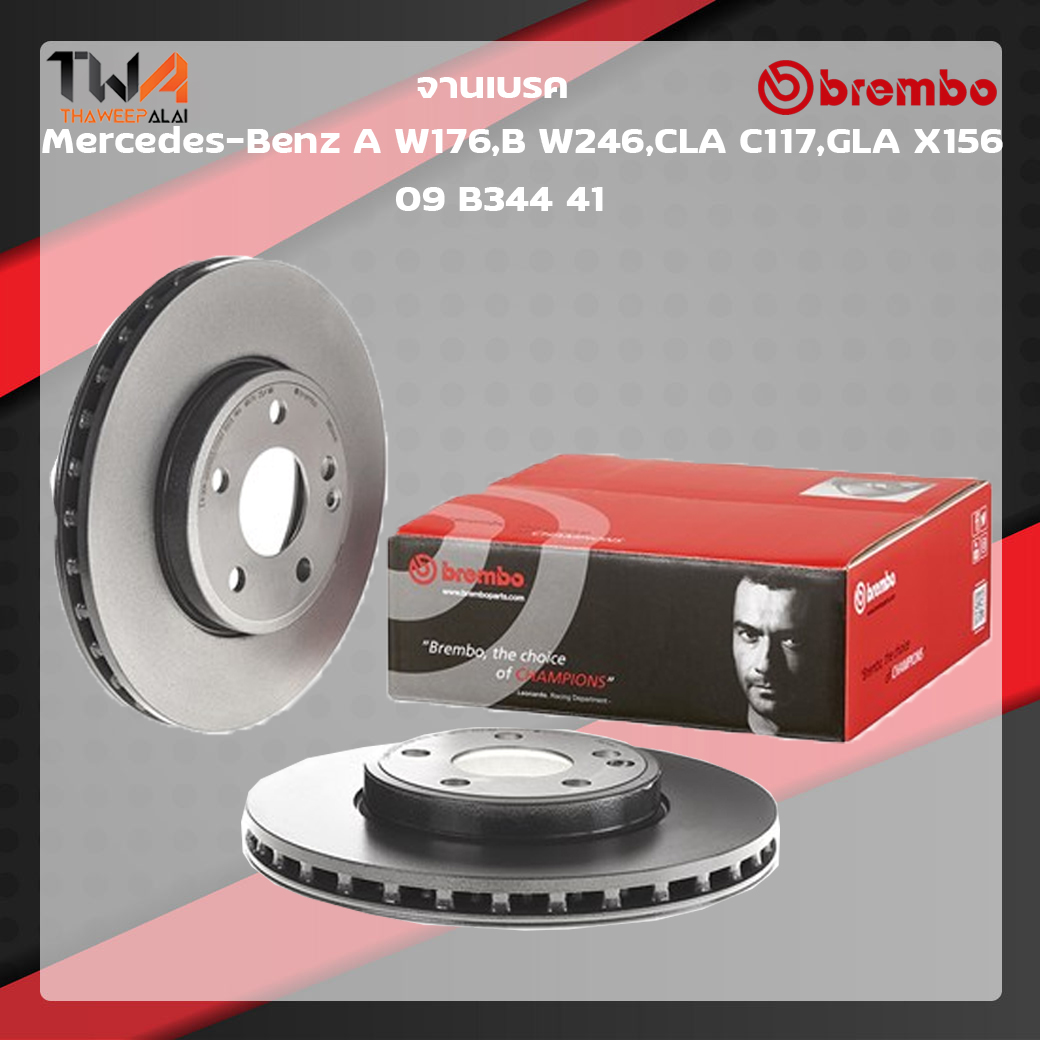 Brembo จานเบรคหน้า UV coated Mercedes-Benz A W176, B W246, CLA C117, GLA X156 09 B344 41