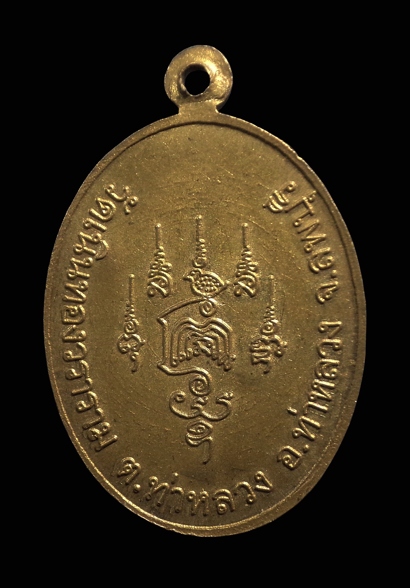 เหรียญหลวงพ่อต๋อย วัดเนินทองวราราม ลพบุรี