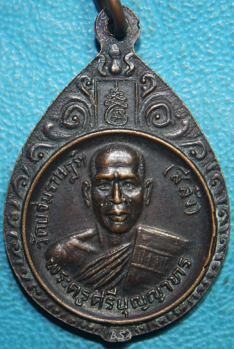 เหรียญหลวงพ่อปาน วัดคลองด่าน สมุทรปราการ หลังพระครูศรีบุญญาทร วัดแจ่มราษฏร์
