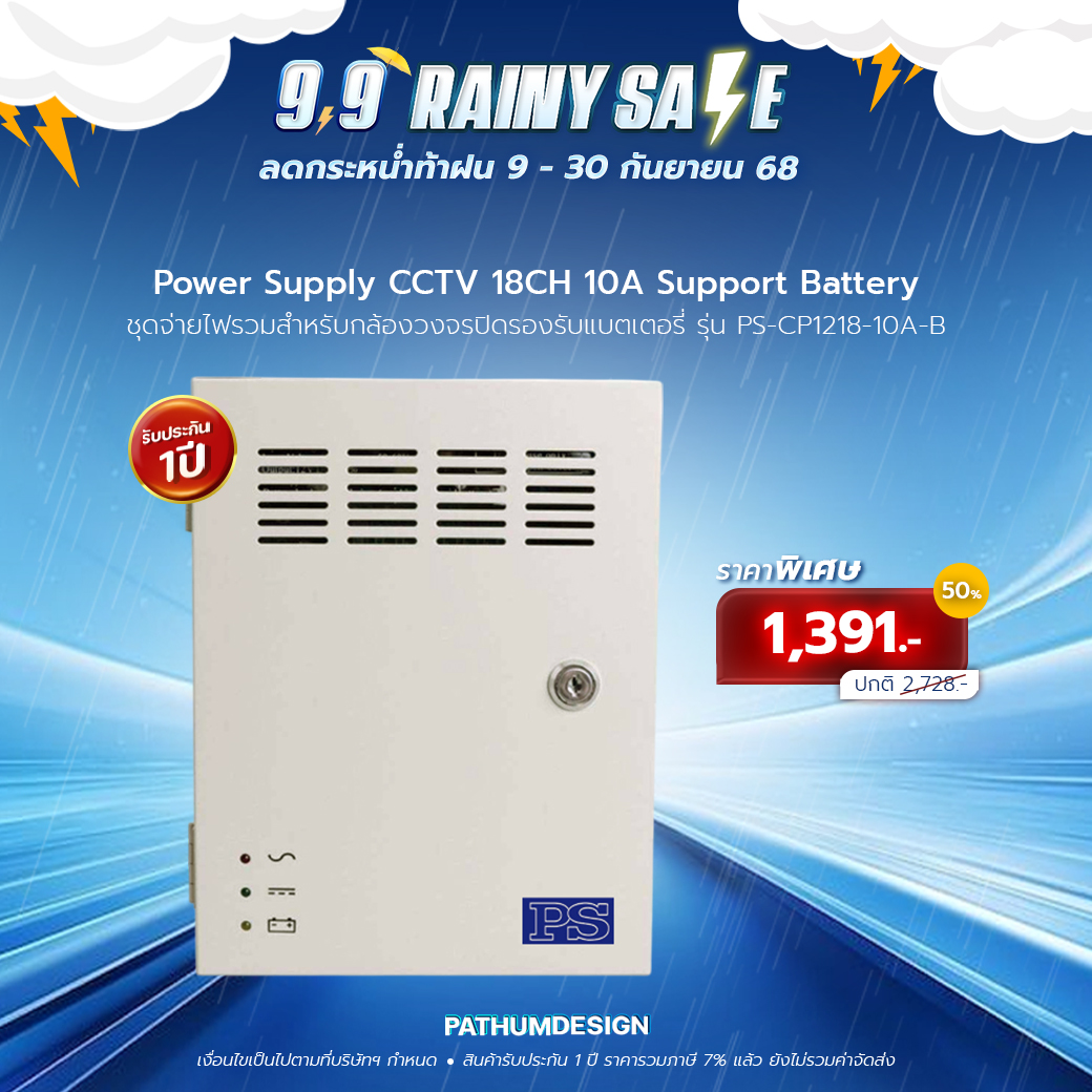 Power Supply CCTV 9/18 Channel แบบใส่แบตเตอรี่