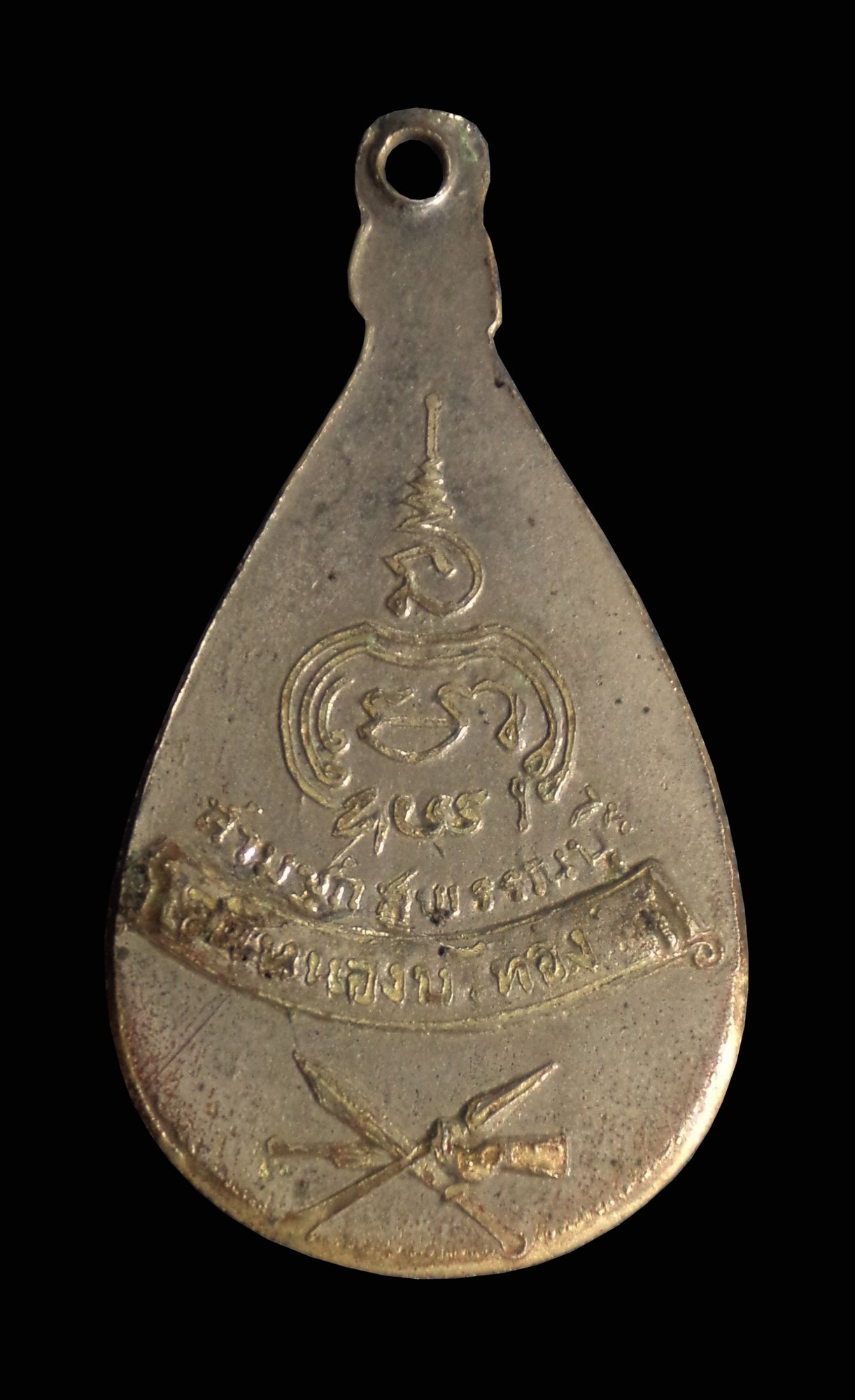 เหรียญพระครูปลัดโสภณ รุ่นสร้างโบสถ วัดหนองบัวทอง จ.สุพรรณบุรี ปี2518