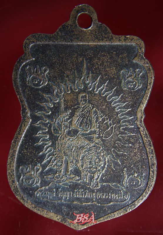 เหรียญพระฤาษีปัญญา อมโร (หลวงพ่อเสือ) วัดห้วยจันทร์ โคดตูม ลพบุรี