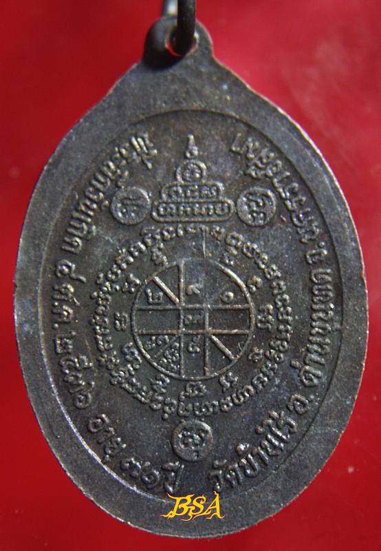 เหรียญที่ระลึกวันเกิด71ปี หลวงพ่อคุณ วัดบ้านไร่ จ.นคราชสีมา ปี 2536 (15)