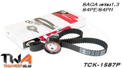 ชุดสายพานราวลิ้น+ลูกรอก SAGA ปี2010 เครื่อง1.3 ของใหม่! OEM /GATES อะไหล่ TCK-1587P