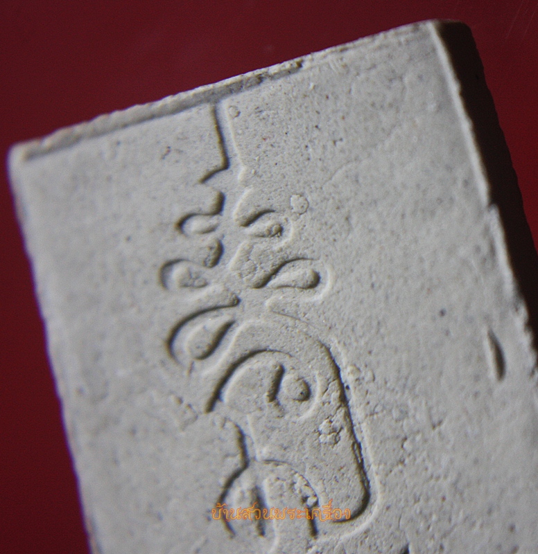 พระสมเด็จเนื้อผงพุทธคุณ หลวงพ่อสรรเพชญ