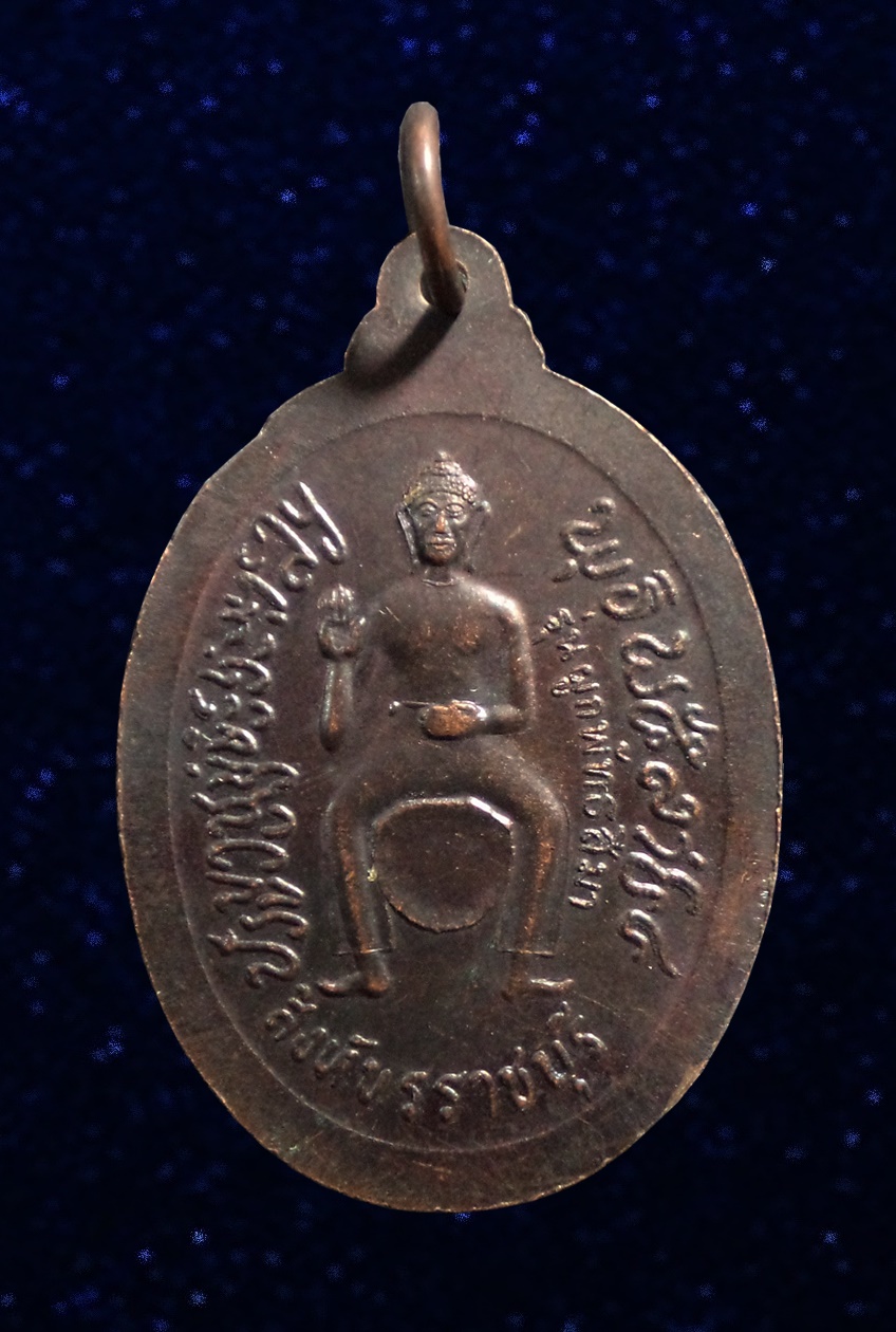 เหรียญหลวงพ่อถมยา พรหมโชโตภิกขุ หลัง สิงห์ขรราชบุรี ราชบุรี