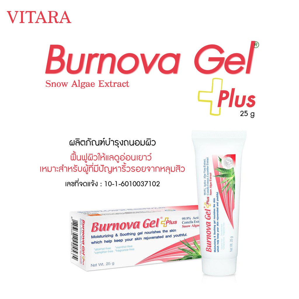 VITARA BURNOVA GEL PLUS SNOW ALGAE 70G #ชมพู