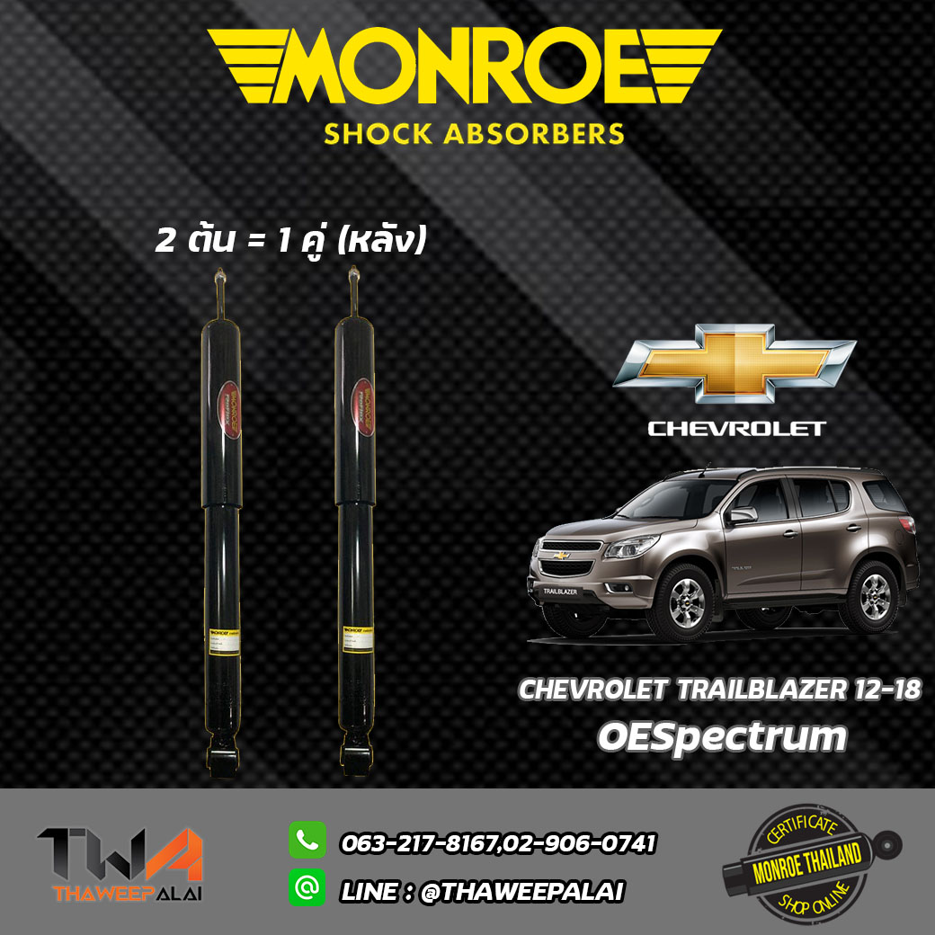 โช๊คอัพหลัง CHEVROLET TRAILBLAZER / Monroe OESpectrum