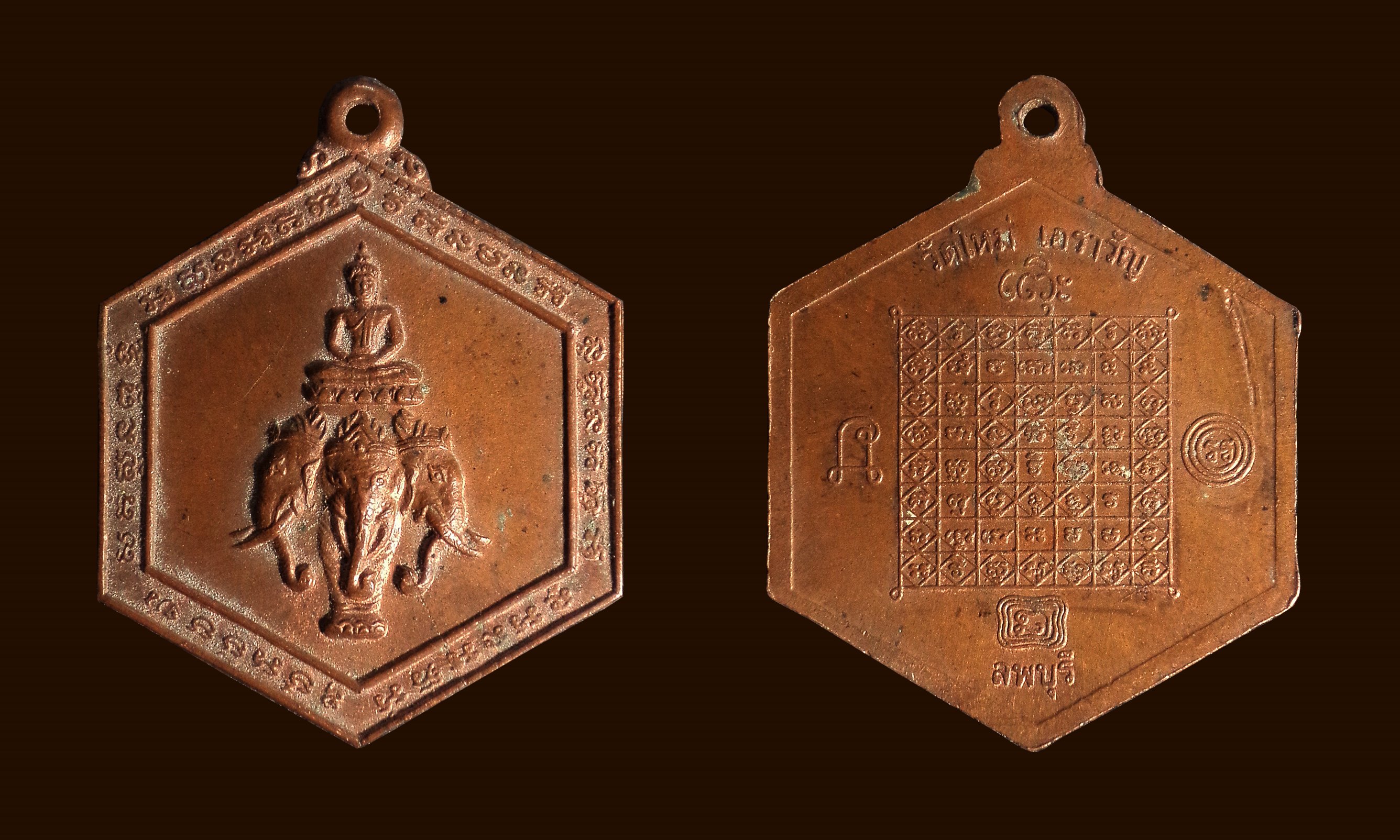 เหรียญพระพุทธทรงช้างเอราวัณ วัดใหม่เอราวัณ จ.ลพบุรี