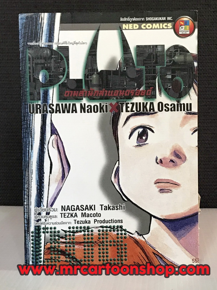 Pluto ตามล่านักฆ่าแอนดรอยด์ 1-8 จบ