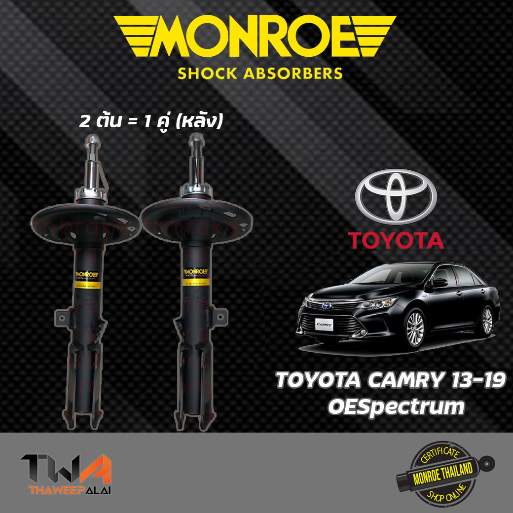 โช๊คอัพหลัง Toyota Camry ACV50 โตโยต้า แคมรี่ ปี 2013-2019 MONROE OESpectrum