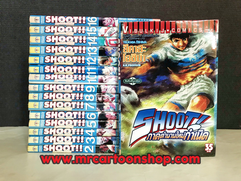 Shoot!! ภาคตำนานใหม่กำเนิด 1-16 จบ