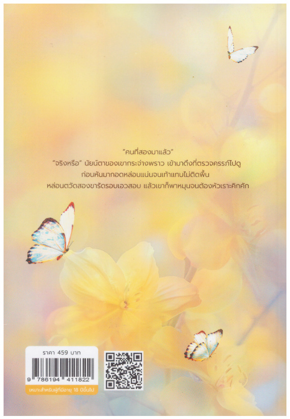 เมื่อดอกไม้อวดแสงตะวัน ปกอ่อน / กลิ่นแก้ว (หนังสือทำมือ ใหม่ แถมฟรีปกพลาสติกใส).