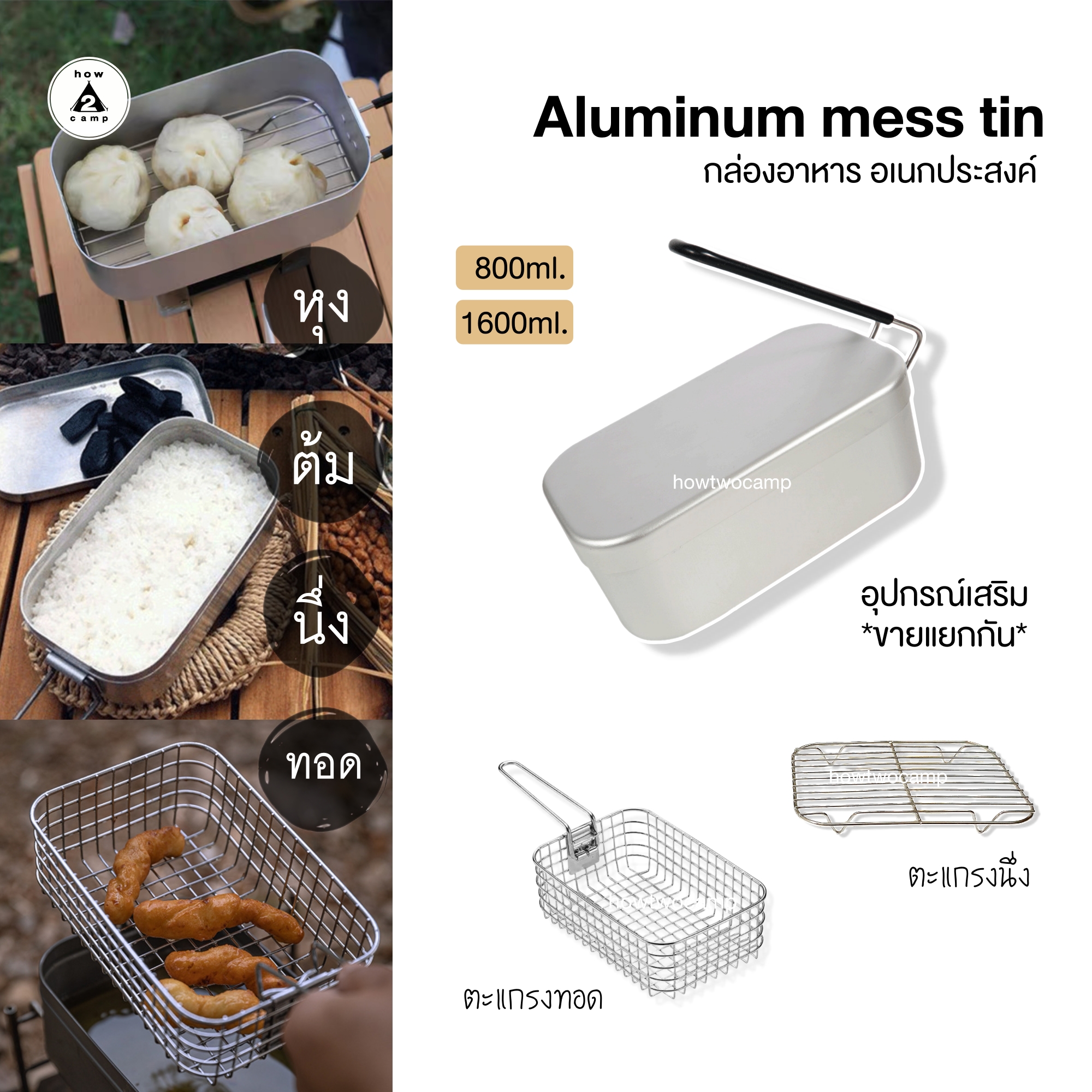 Aluminum mess tin หม้อสนาม กล่องอาหารอลูมิเนียม อเนกประสงค์ หุงข้าว ต้ม ผัด แกง ทอด ครบในหนึ่งเดียว [K-02]