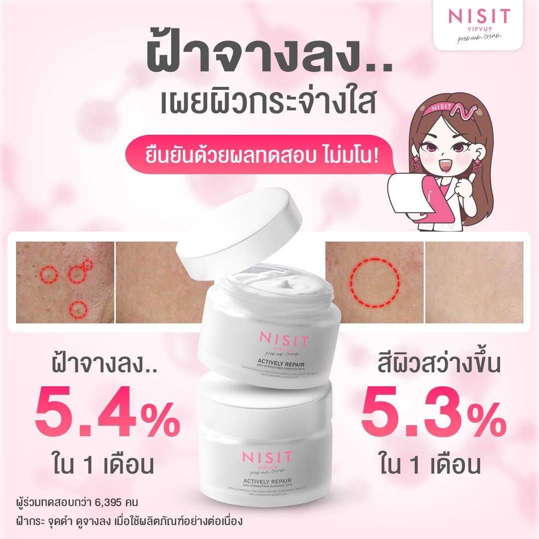 นิสิตครีม [5 กระปุก *แถมฟรี สบู่นิสิต*] ครีมเกลือชมพู บำรุงผิวหน้า ลดฝ้ากระ จุดด่างดำ Nisit Cream