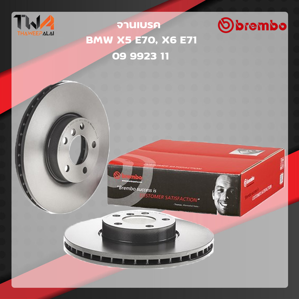 Brembo จานเบรคหน้า UV coated (1คู่) BMW X5 E70, X6 E71 ,W211 E220 cdi ปี2007 / 09 9923 11 (DF4852S)