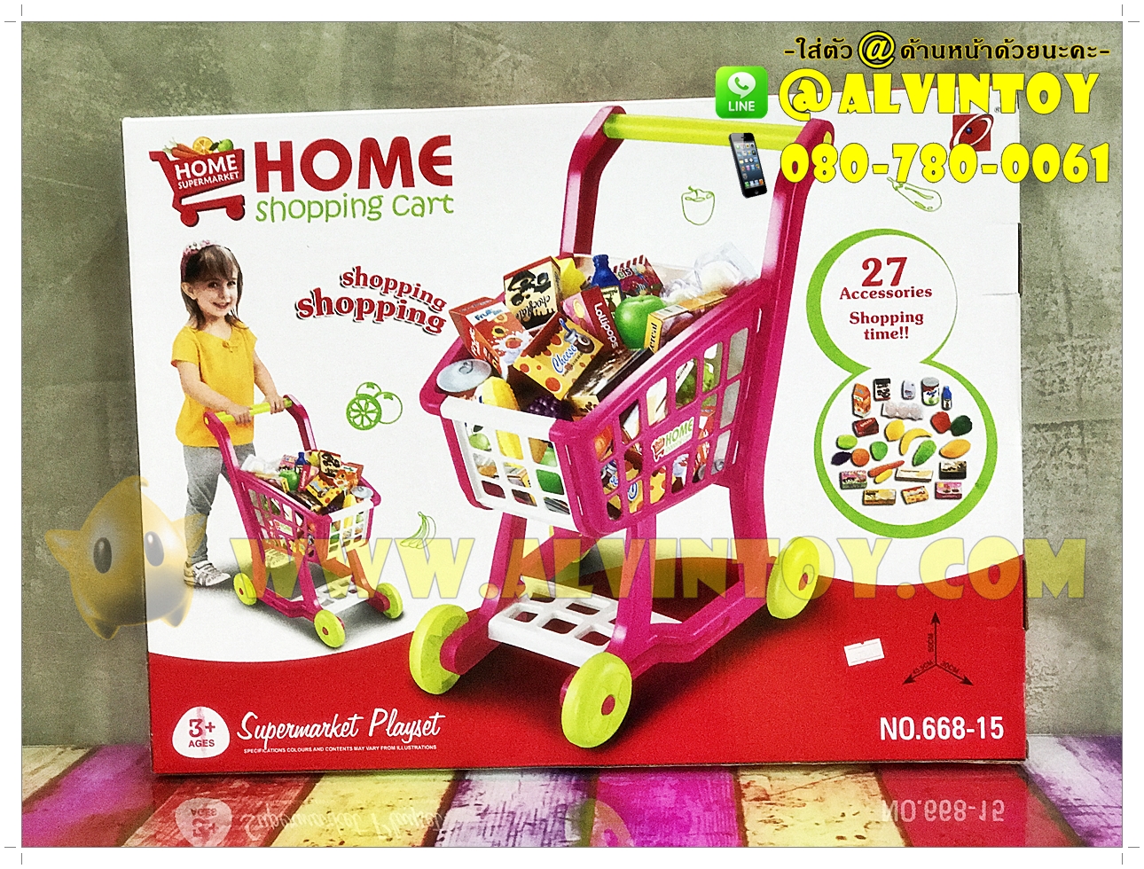 Home Shopping Cart - รถเข็นซุปเปอร์มาร์เก็ต