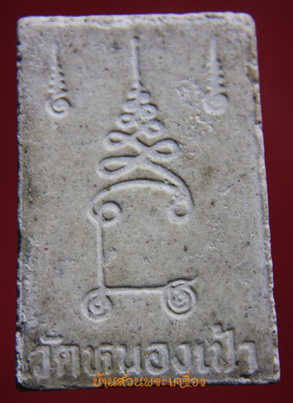 พระสมเด็จ วัดหนองเป้า จ.อยุธยา