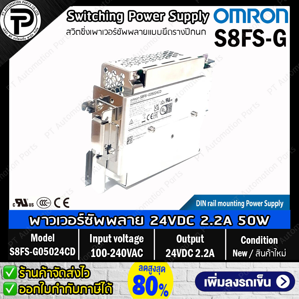 สวิตชิ่งเพาเวอร์ซัพพลาย OMRON S8FS-G05024CD ,S8FS-G10024CD-500 Switching Power Supply Input 100-240VAC, Output 24VDC 50W 2.2A/100W 4.5A ติดตั้งแบบยึดรางปีกนก
