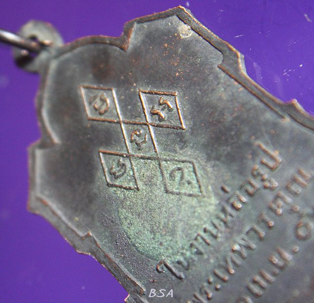 เหรียญพระเทพวรคุณ (อ่ำ ภัทราวุโธ) วัดมณีชลขัณฑ์ จ.ลพบุรี ปี2506