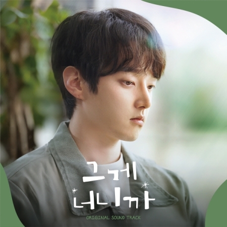 ( Pre-Order ) Ost. It's You วางจำหน่าย 23 / 7 / 2025