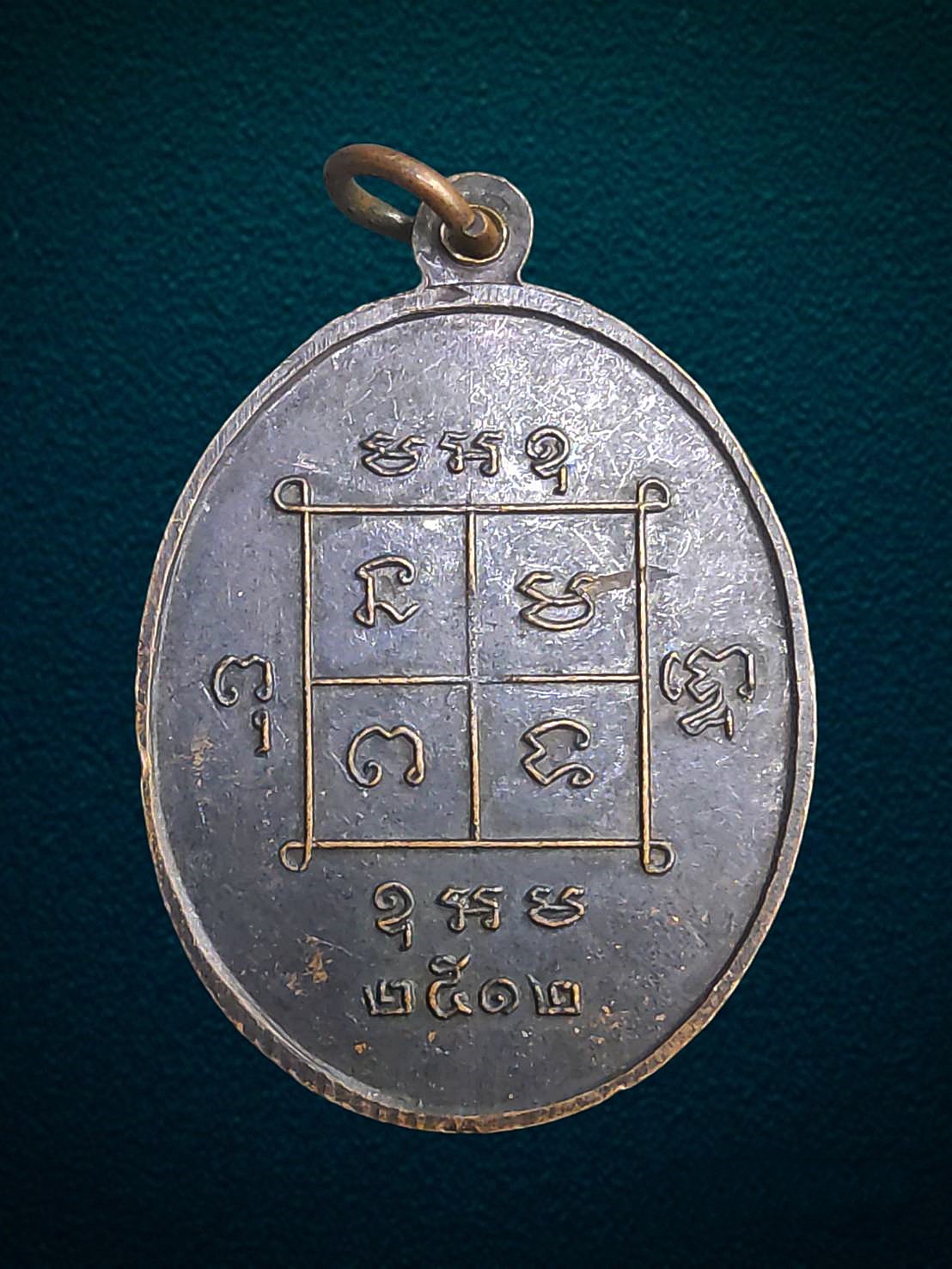 เหรียญพระปลัดมิ โชตรโน วัดซำป่าง่าม ฉะเชิงเทรา ปี 2512 ศิษย์หลานหลวงพ่อคง พิธีใหญ่ 146 เกจิแห่งยุคร่วมเสก