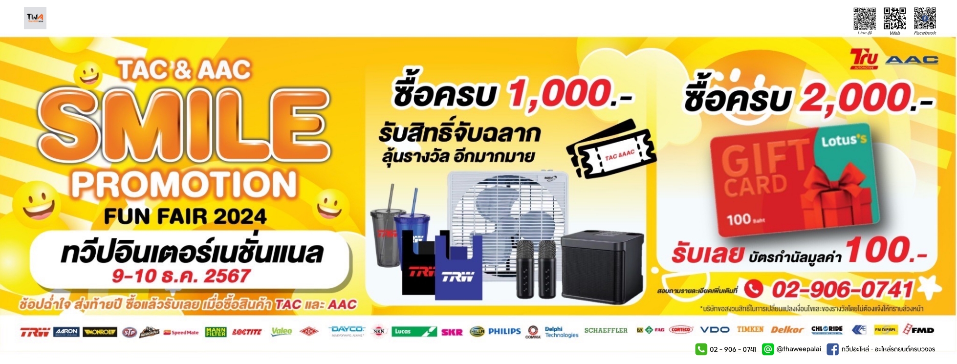 ทวีปอะไหล่ยนต์