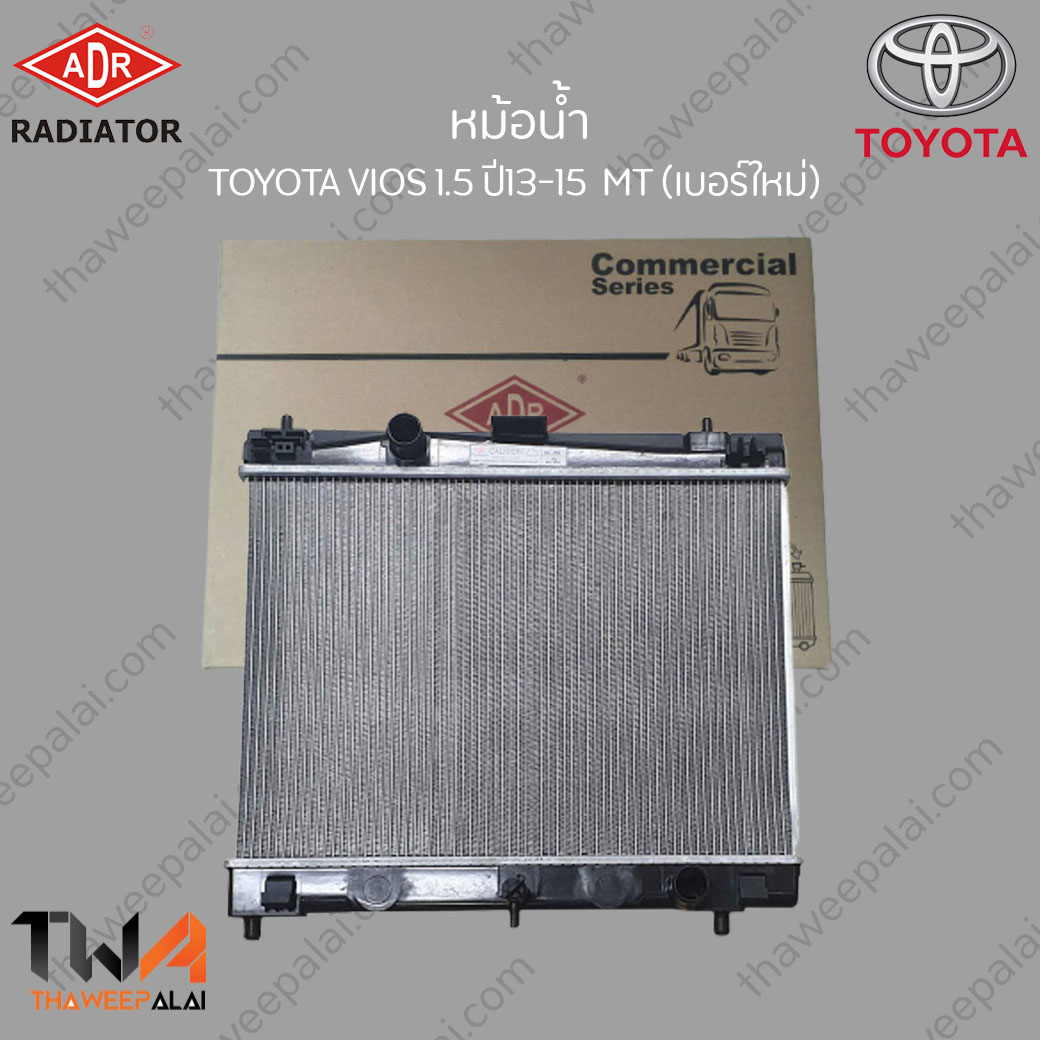 ADR หม้อน้ำ Toyota Vios NCP150 ปี14-17 เกียร์MT เครื่อง1.5 / 3461-7008,3461-8576