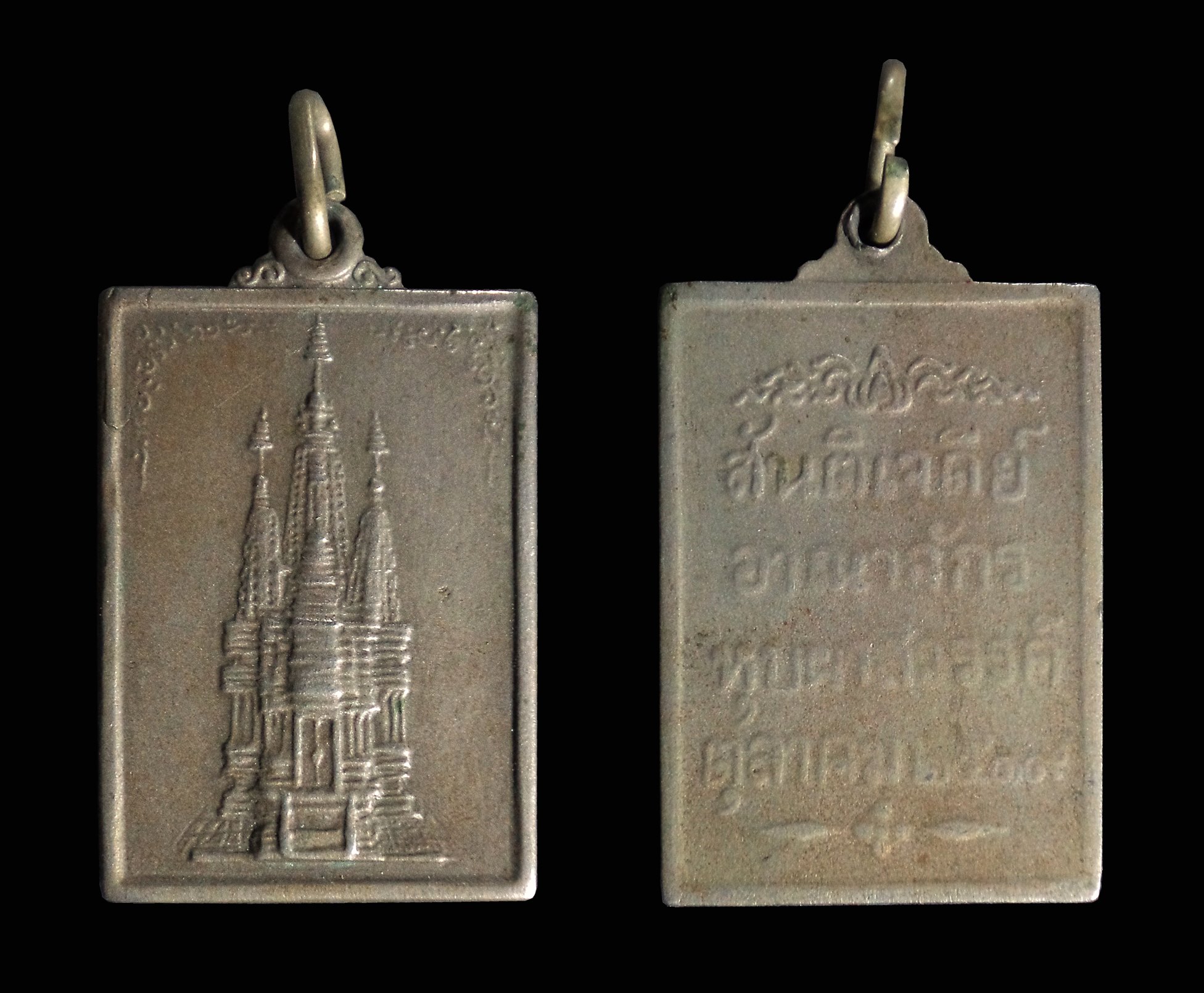 เหรียญสันติเจดีย์ อาณาจักรหุบผาสวรรค์ ปี 2519 เนื้ออัลปาก้า