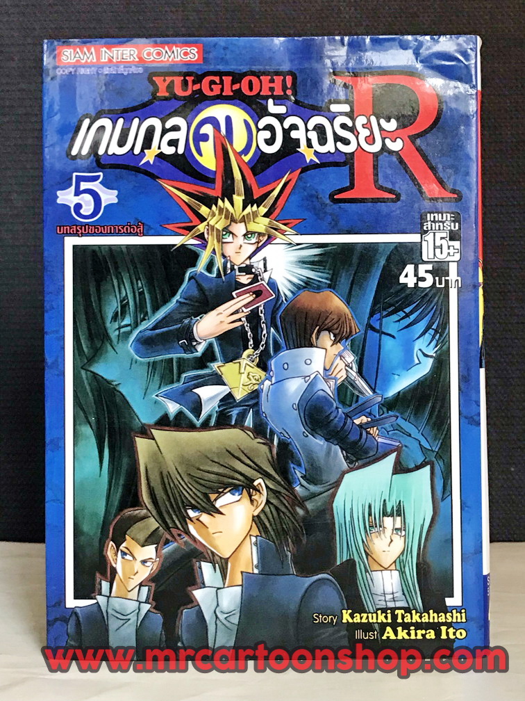 Yugioh R 1-5 จบ