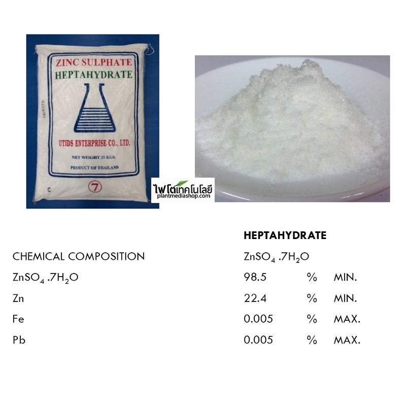 ZnSO4.7H2O Zinc Sulphate Heptahydrate [UTIDS] ซิงค์ซัลเฟต เฮปตะไฮเดรตสังกะสีซัลเฟต (ประกอบด้วยธาตุ Zn 21%) บรรจุ 25 กิโลกรัม