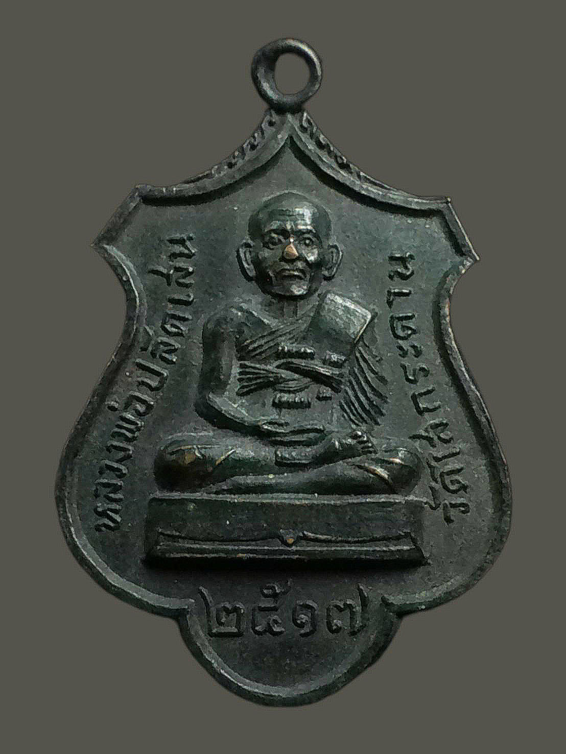 เหรียญ หลวงพ่อปลัดเสน วัดไสกระดาน จ.เพชรบุรี ปี2517