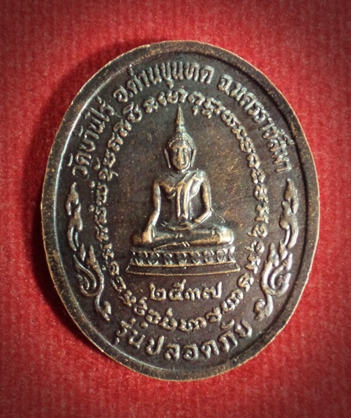 เหรียญปลอดภัย หลวงพ่อคูณ วัดบ้านไร่ จ.นครราชสีมา ปี2537