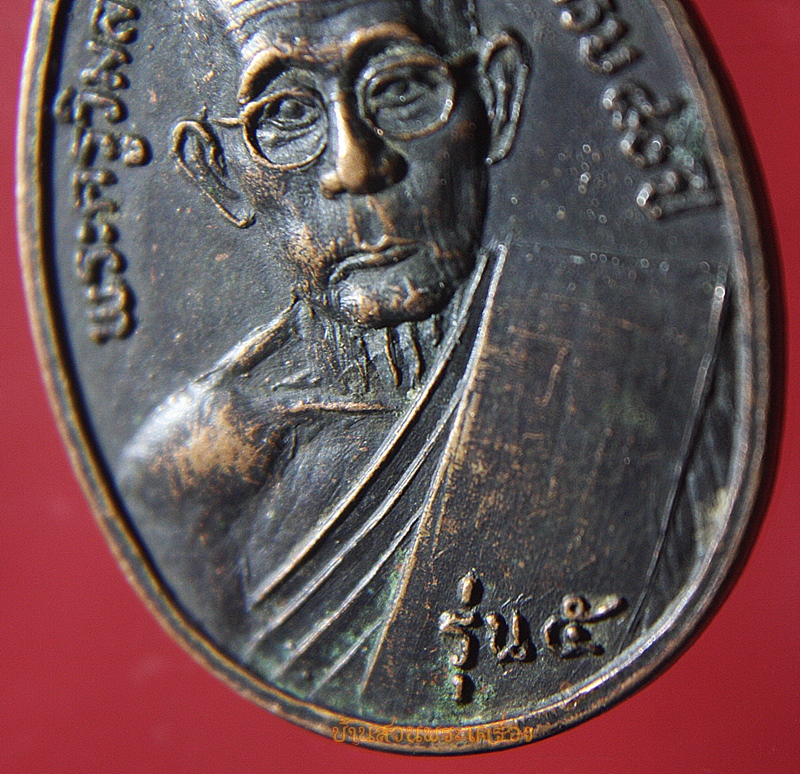 เหรียญพระครูวิมลปัญญาธร วัดอุดรประชาราษฎร์ สุรินทร์ รุ่น 5 ปี 2526