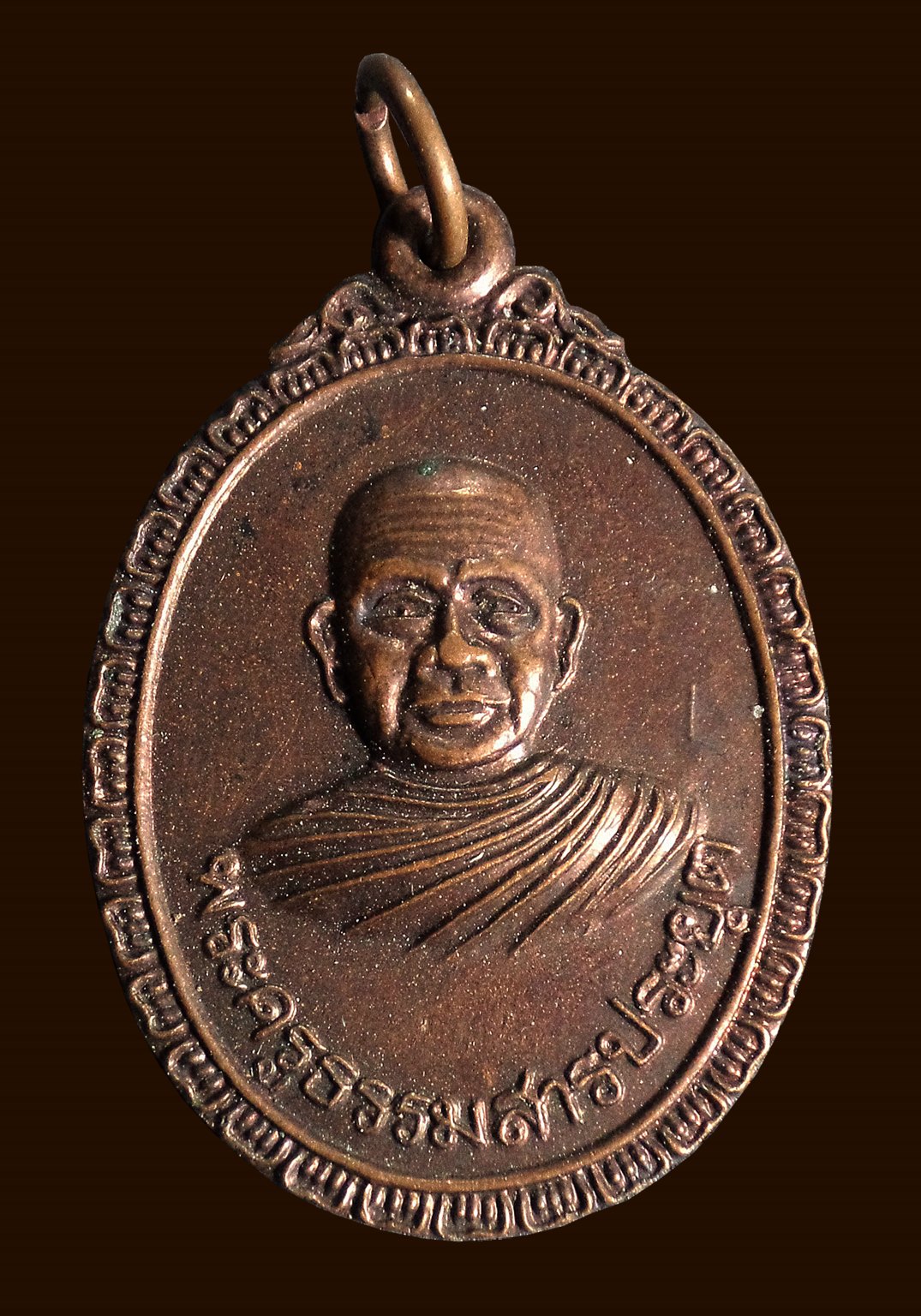 เหรียญพระครูธรรมสารประยุต วัดแจ้งลำหิน ลำลูกกา จ.ปทุมธานี ปี 2521
